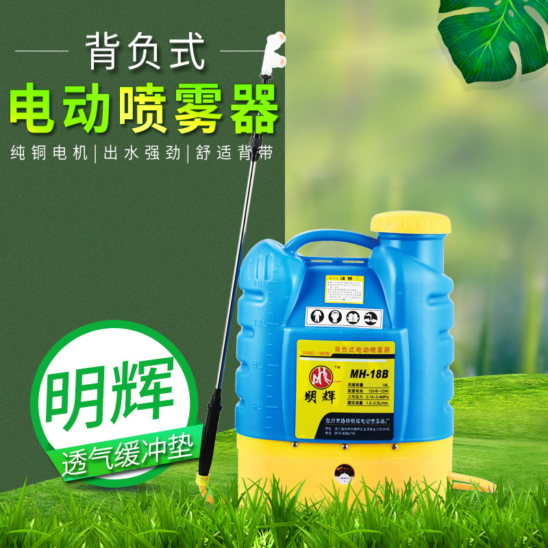 厂家批发供货 3WBD-18型背负式电动喷雾器  电动喷雾机