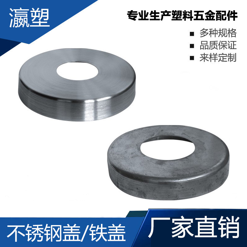 瀛塑 不锈钢盖，铁盖，办公台脚垫，铁架底脚，铝管脚垫