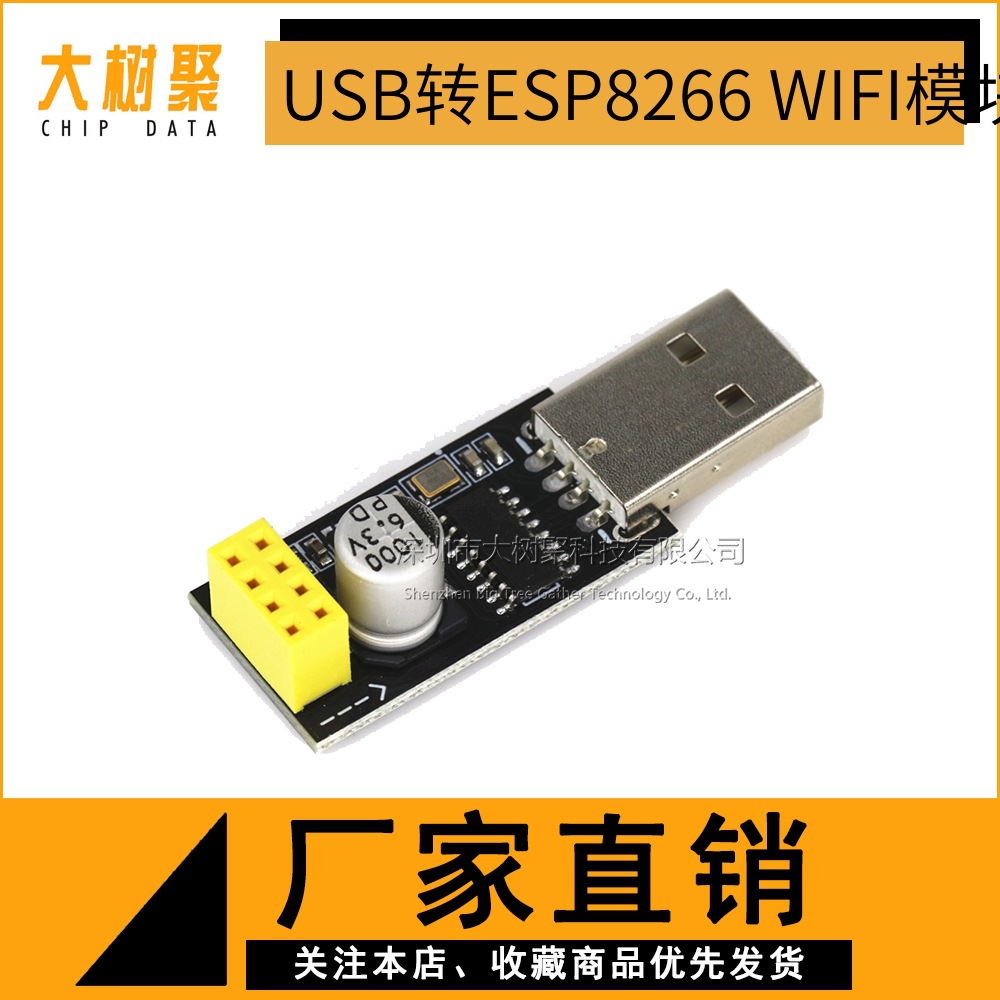 USB转ESP8266 WIFI模块转接板手机电脑无线通信单片机WIFI开发