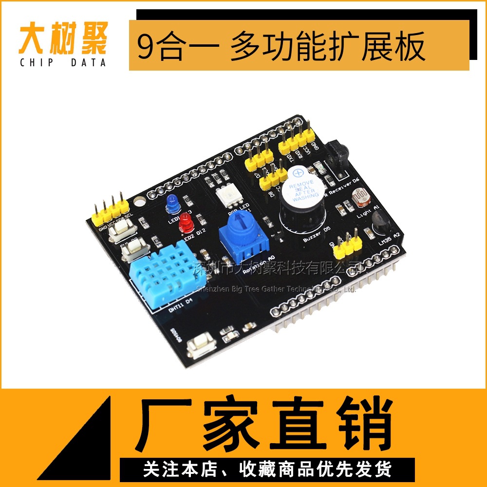 9合一多功能扩展板 DHT11温湿度 LM35温度 蜂鸣器兼容UNO