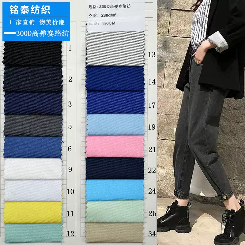 现货 梭织涤棉混纺彩色牛仔布料 300D高弹赛络纺 秋冬休闲裤面料