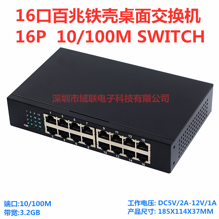 域联 16口百兆交换机铁壳16口交换机百兆网络监控视频专用Switch