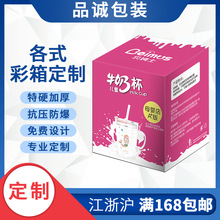 牛奶包装盒定做饮料啤酒包装箱彩色纸箱定制彩箱矿泉水瓦楞礼盒