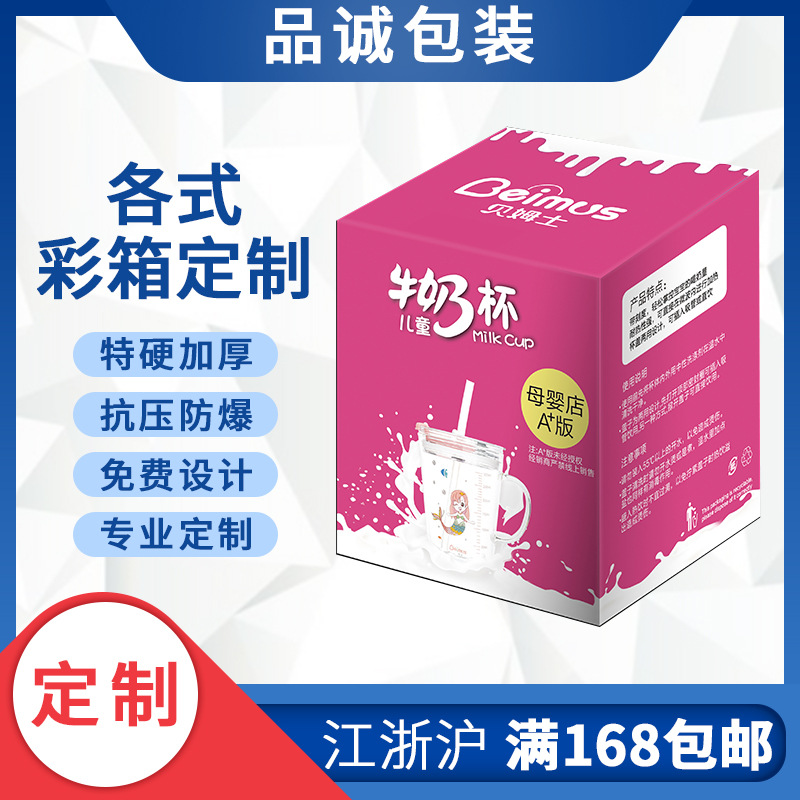 牛奶包装盒定做饮料啤酒包装箱彩色纸箱定制彩箱矿泉水瓦楞礼盒