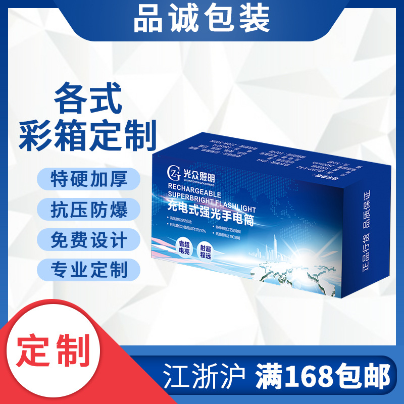 充电式强光手电筒彩盒包装礼盒定 制款礼盒纸盒彩盒包装纸箱