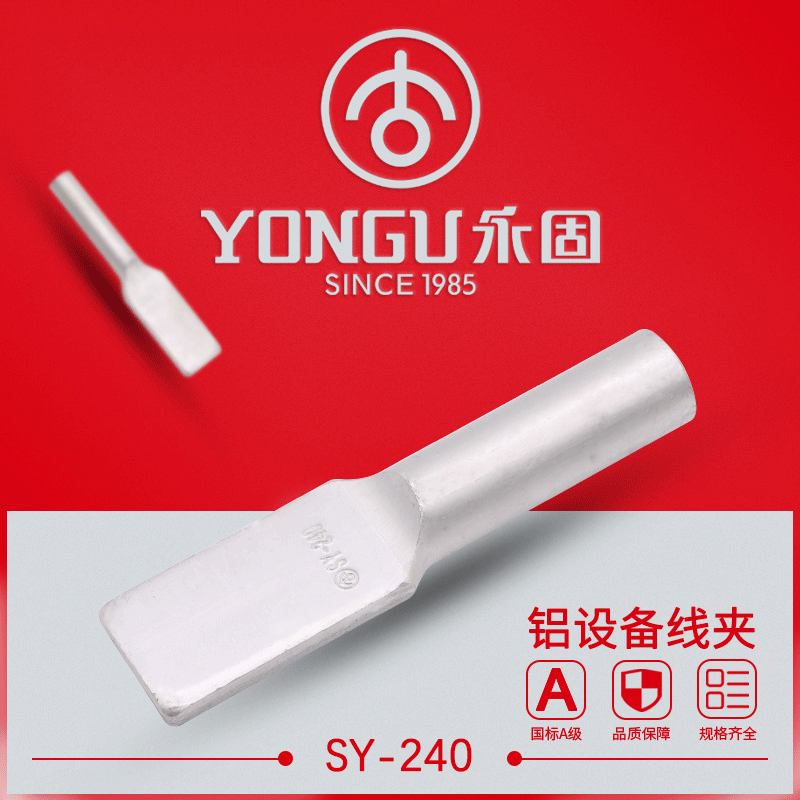 铝设备线夹SY-35-50-70-95-185-240-630平方单导接线端子压线