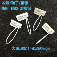 一次性鞋包衣服防伪防盗防调包扣标签扎带吊牌防调换标牌塑料封条