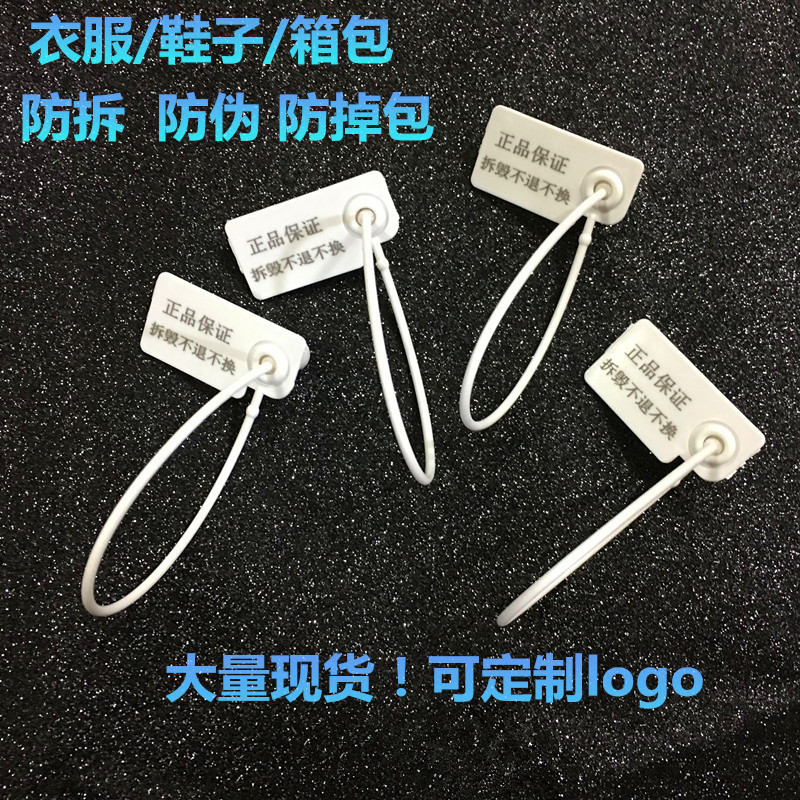 一次性鞋包衣服防伪防盗防调包扣标签扎带吊牌防调换标牌塑料封条