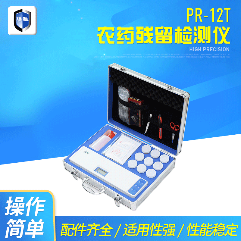 PR-12T农药残留检测仪蔬菜水果农药APP检测仪器便携式农残检测仪