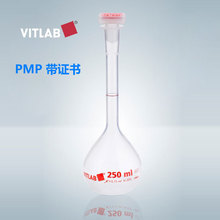 包检塑料容量瓶A级透明PMP容量瓶50/100/250ml证书德国进口VITLAB