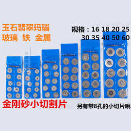 金刚石切割磨片金刚砂陶瓷玻璃玉石电磨锯片切割磨片 美缝牙磨片