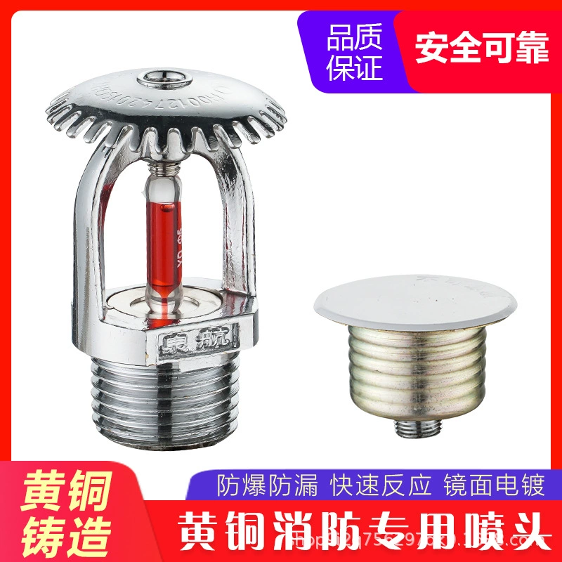 Фабрика прямых продаж разбрызгиватель огненный разбрызгиватель 72/68 градусов насадка K80/K115 расход 4 минуты 6 минут