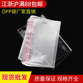 厂家批发透明OPP塑料袋 防水防尘热切服装不干胶自粘包装袋子