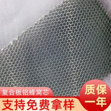 复合板铝蜂窝芯 0.05×5×10承重隔音防火 可定蜂窝铝板