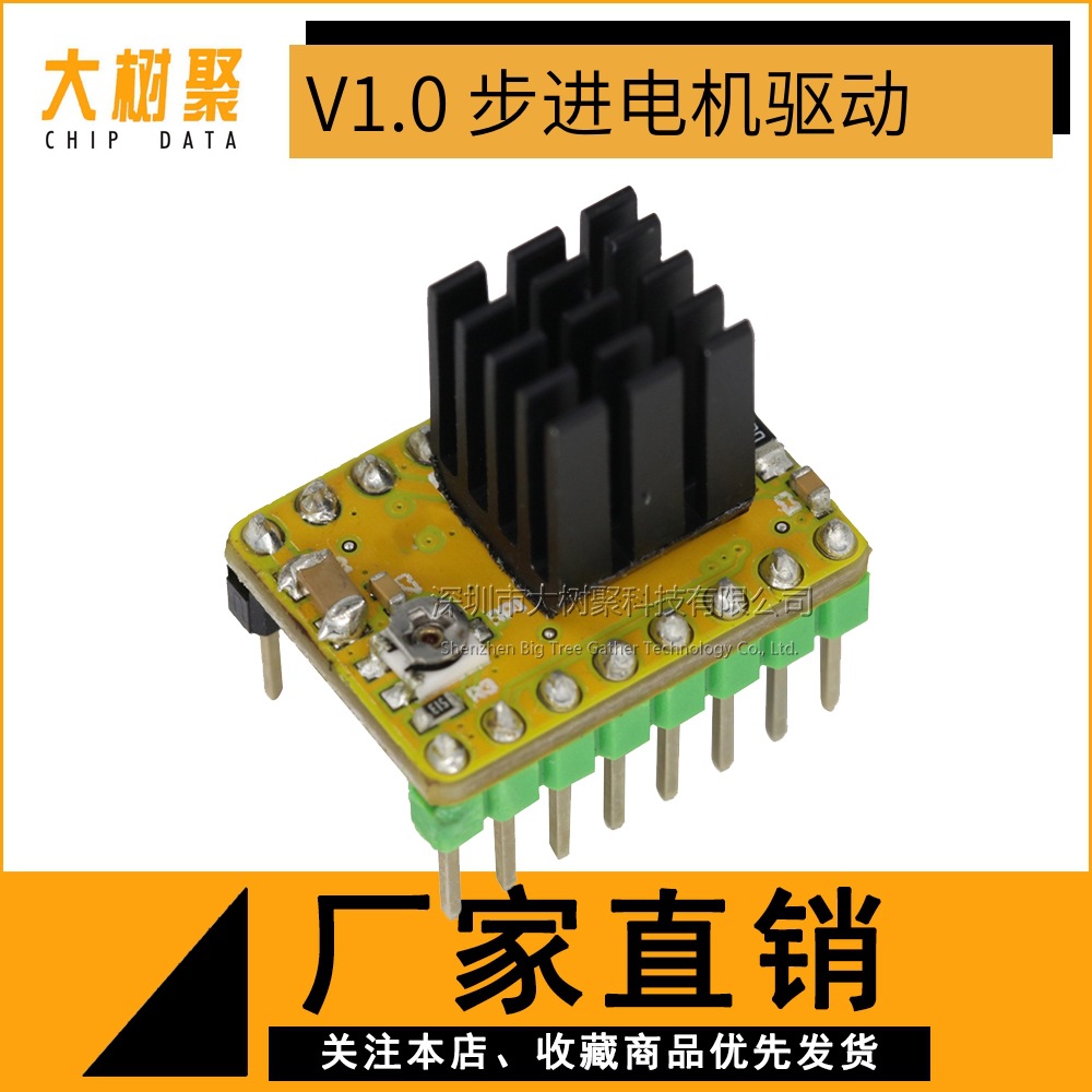 3D打印 直插式超静音驱动V1.0 高细分步进电机驱动