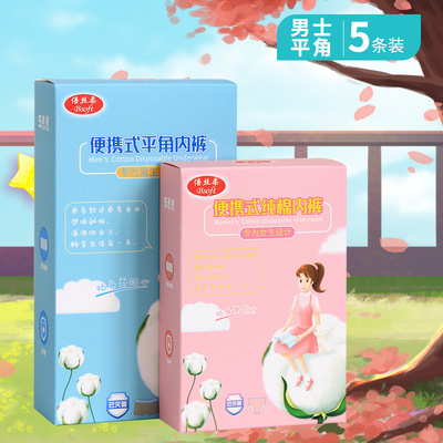 倍丝柔一次性内裤女三角裤旅行纯棉男士全棉平角裤盒装批发定制|ru