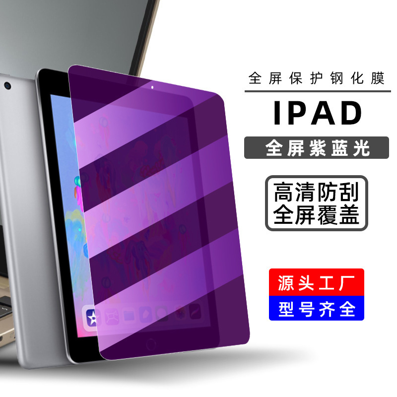 For Apple 2025 new iPad tempered film iPad protective film electroplating flat tempered film manufacturers wholesale