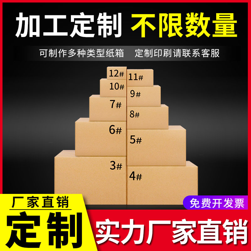 纸箱批发定 制定 做淘宝快递打包发货大小包装箱纸盒子收纳整理箱