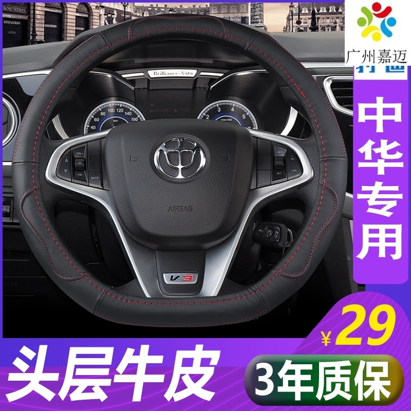 方向盘套中华V3 V5 V7骏捷H330 H230 H3 H530真皮把套四季通用