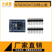 N76E003AT20 小系统板 系统板 核心板 开发板 nu-link烧写