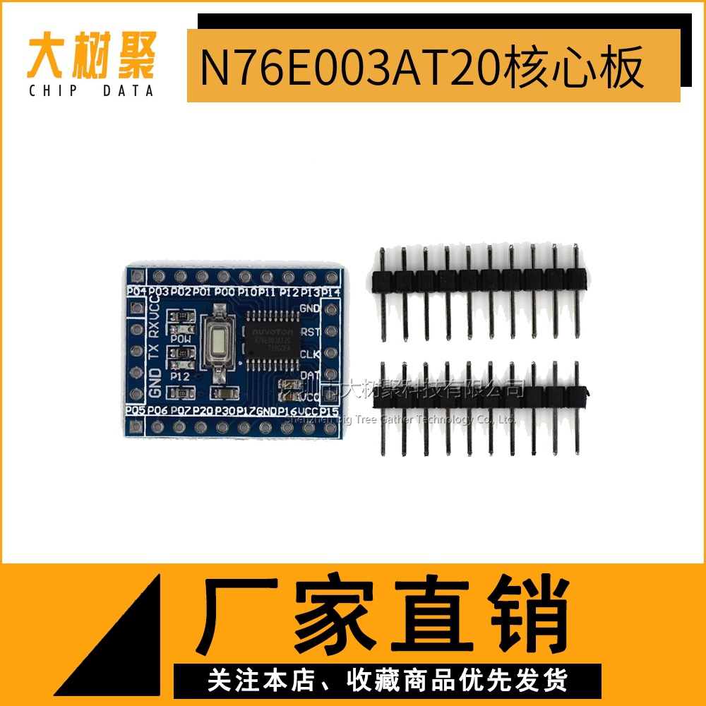 N76E003AT20 小系统板 系统板 核心板 开发板 nu-link烧写