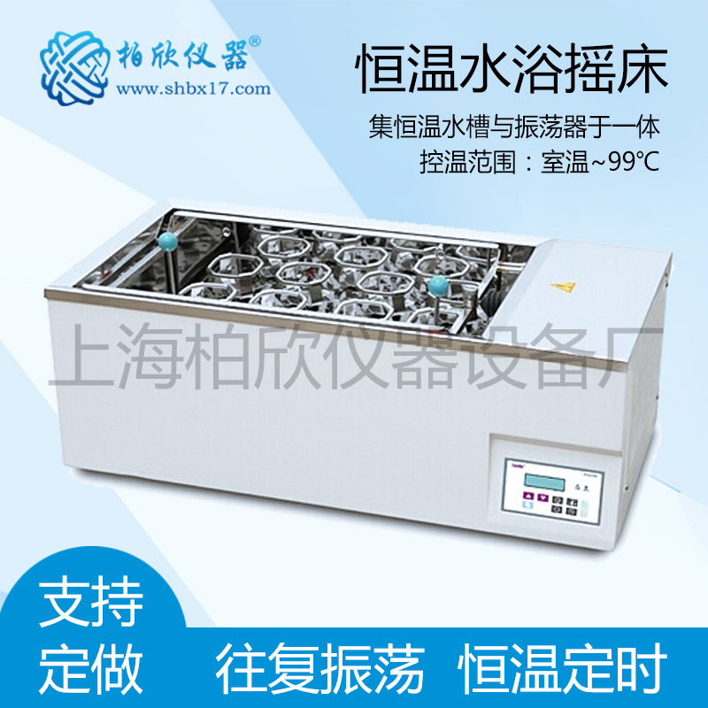 BX-110X30  水浴恒温培养摇床水浴恒温振荡器恒温水槽