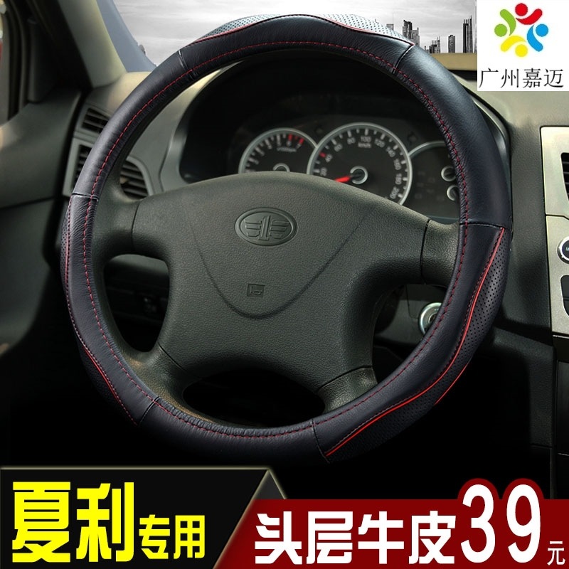 汽车方向盘套一汽夏利N5 N7 N3 A+真皮把套防滑透气耐磨四季通用