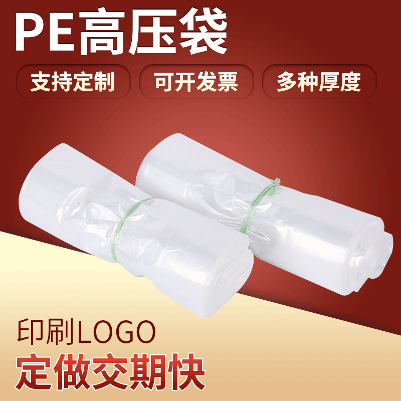 厂家批发PE高压平口袋 通用各种加厚大号折边袋 透明内膜塑料袋
