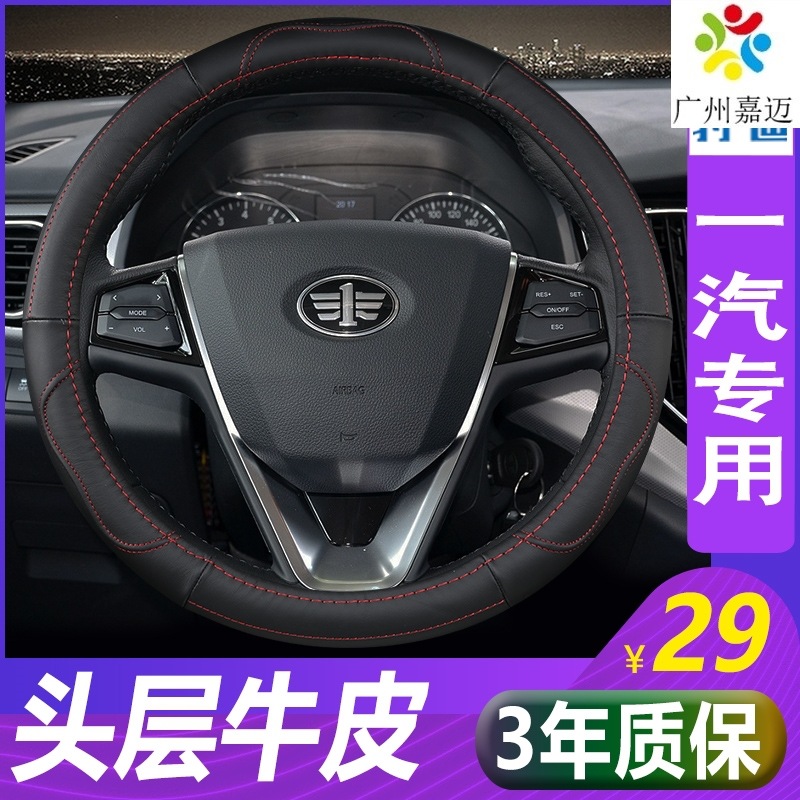 汽车方向盘套一汽骏派威志夏利森雅R7方向套真皮车把套四季通用型