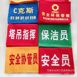 现货袖章裁判志愿者值日保安全员培训袖标执勤值勤防火员布贴臂章