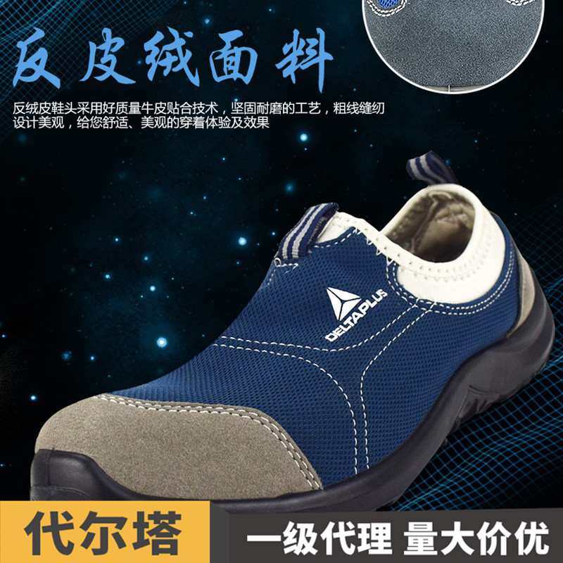 代尔塔301216劳保鞋子男批发防砸防刺穿透气轻便防护四季工作鞋