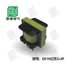 高频变压器 EE19 3+3针 EE变压器 高品质 稳定可靠生产