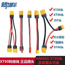 ���~˹Amass��Ʒ XT60 �D�Ӿ� T���^XT30 ��С��mXT90 JST�D���^