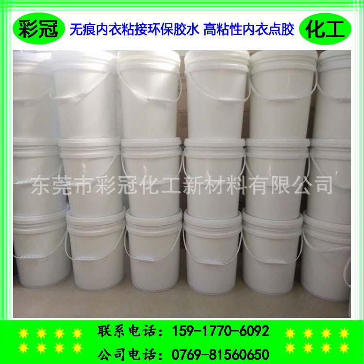 无痕内衣粘接环保胶水 一片式无缝胸衣内衣点胶 高粘性立体孔胶