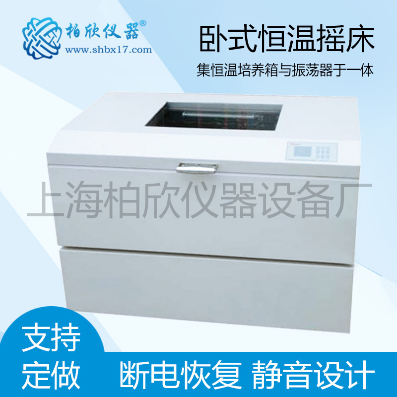 BX-211C 标准落地式大容量恒温振荡器