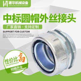 镀锌外丝管接头 金属软管锁母箱接头 DPJ端式包塑金属软管接头