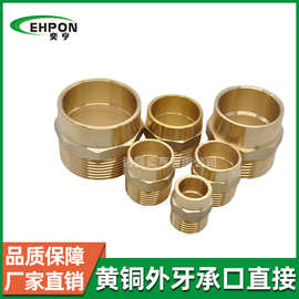 铜管黄铜外牙承口直接4分-2.6寸接头水管接头焊接配件外螺纹