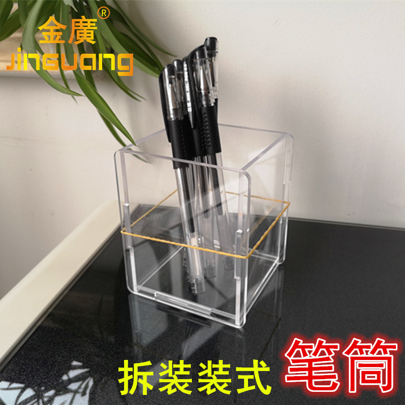 透明亚克力拆装式笔筒盒子有机玻璃多功能收纳批发制作创意收纳