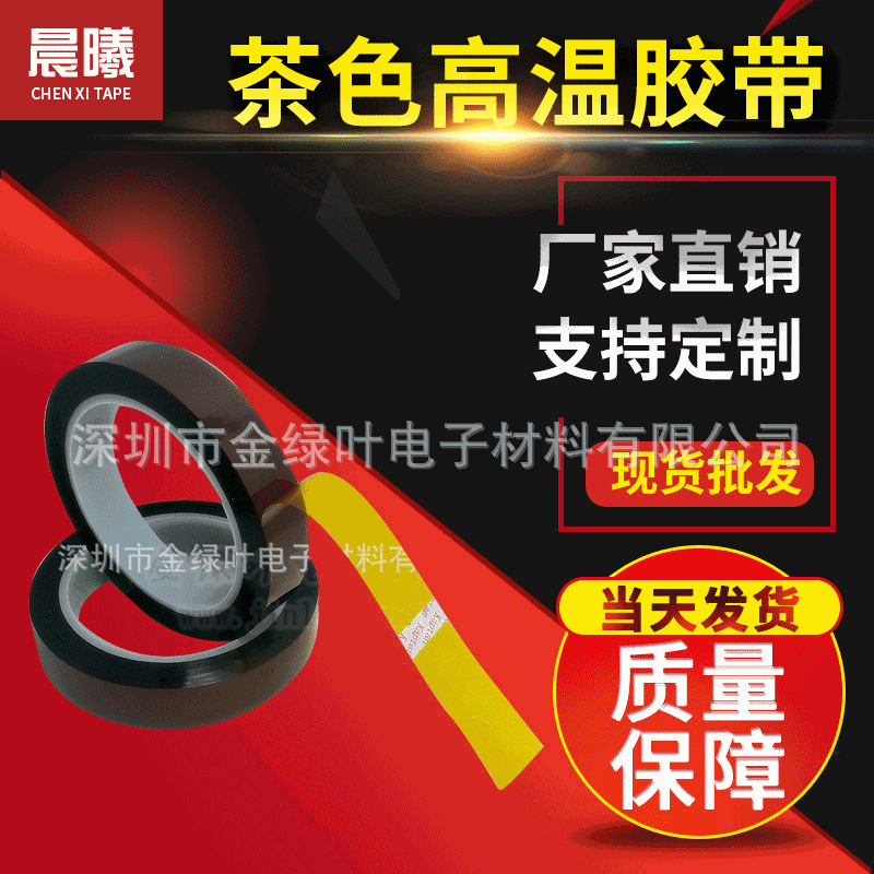 加厚0.1茶色高温胶带金手指聚酰亚胺PI胶带SMT焊接喷锡可加工圆贴