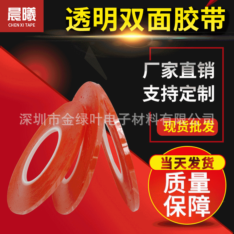 强力透明超薄双面胶批发 防水耐温双面胶带 密封防震PVC胶带红色