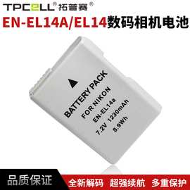 厂家直销适用于尼康EN-EL14A相机电池 EN-EL14数码相机锂电池解码