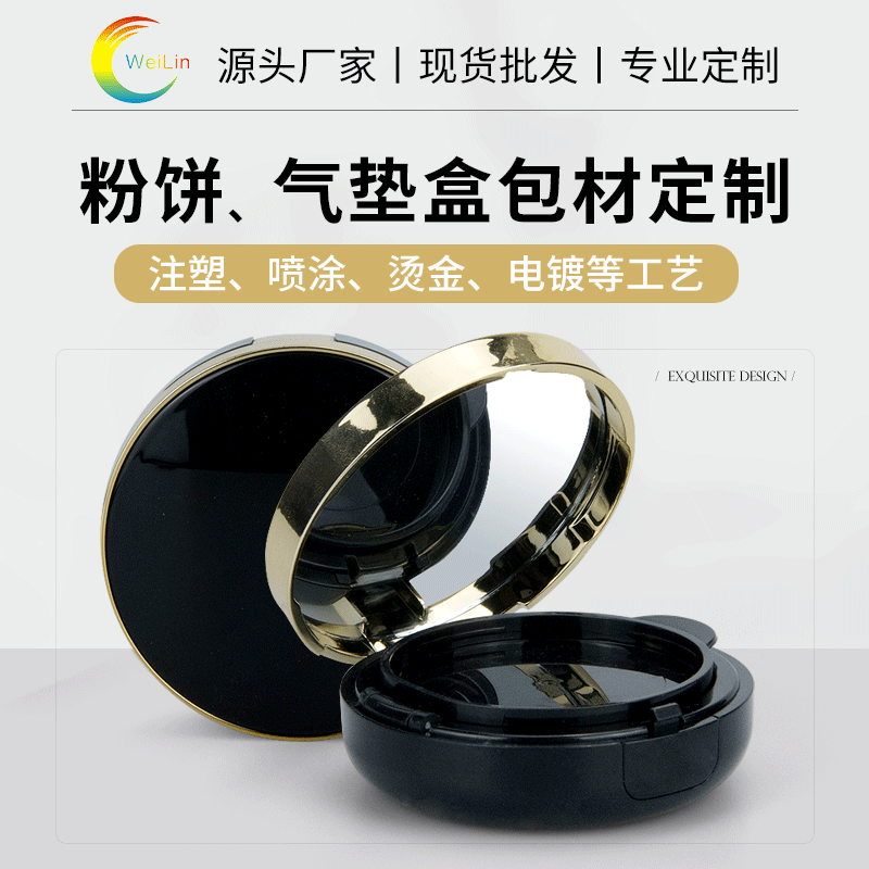 新款高光黑自制气垫盒彩妆厂家包材 粉盒批发 卸妆盒片装现货供应