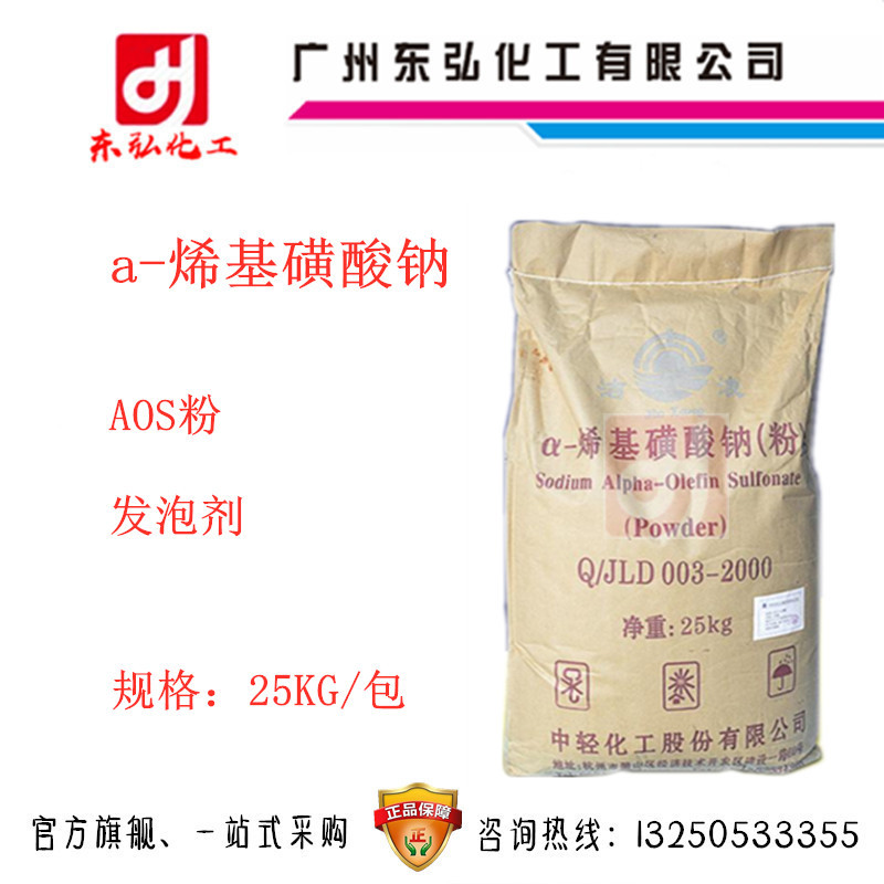 水泥发泡剂 α-烯基磺酸钠AOS粉 高泡精 洗涤起泡剂 aos粉发泡剂