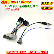�m��08-11����CRV˼����b�D��ISO�o�p�D�Ӿ�Honda Civic harness