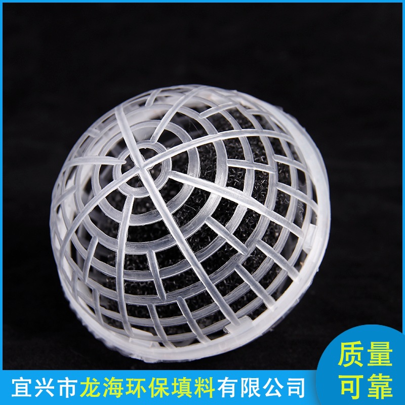 【宜兴龙海填料】供应Φ100悬浮球、多孔旋转球型悬浮型生物填料