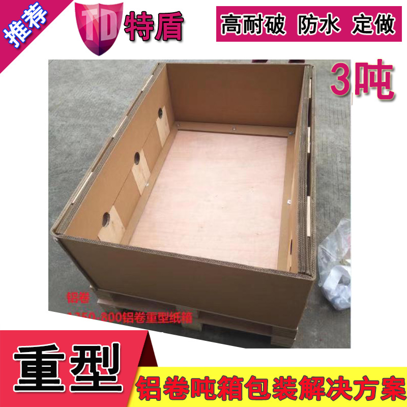 铝箔包装箱吨位箱重型吨位纸箱重型吨位包装解决案厂家