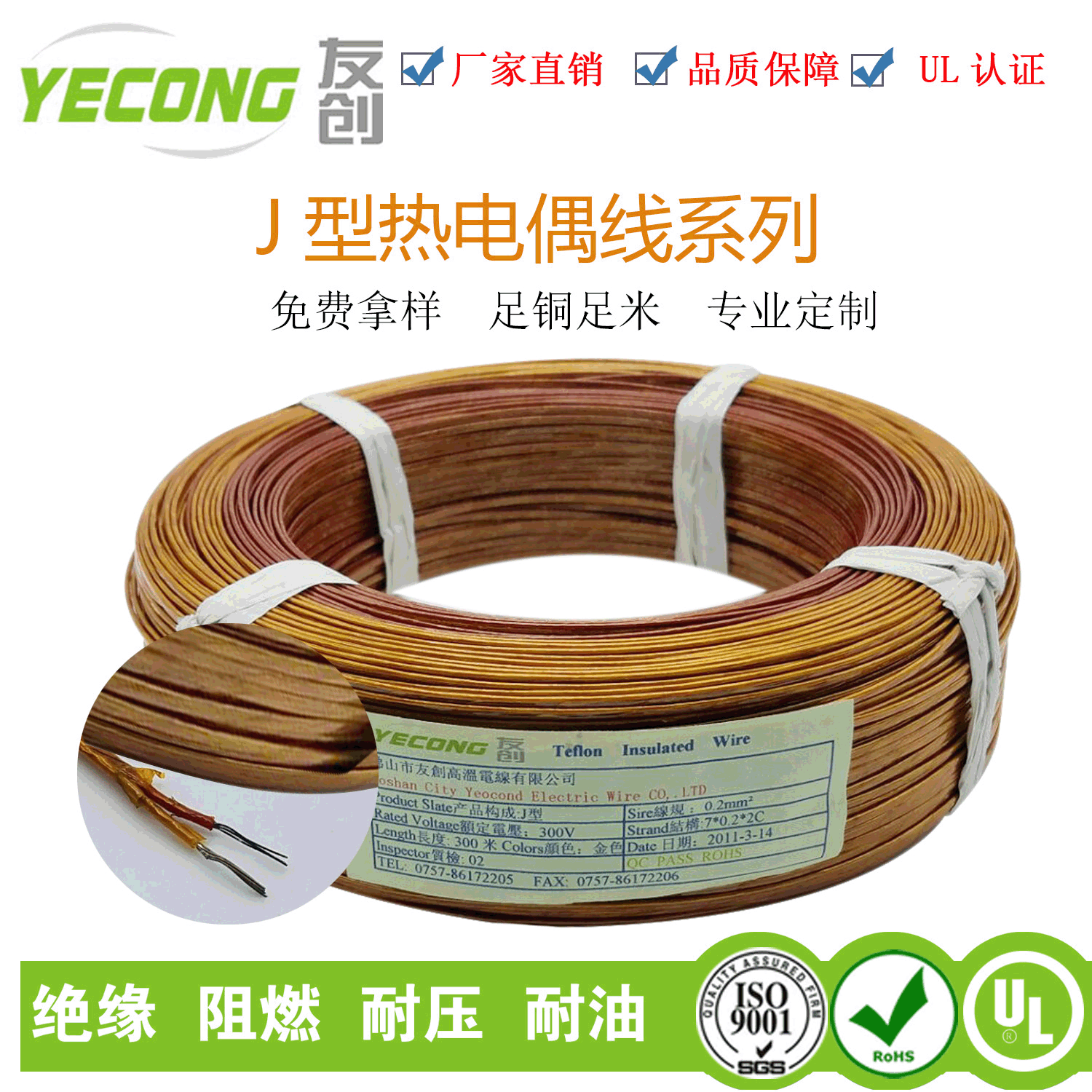 厂家直供 J型聚酰亚胺外套氟塑料绝缘热电偶补偿导线 0.2平方