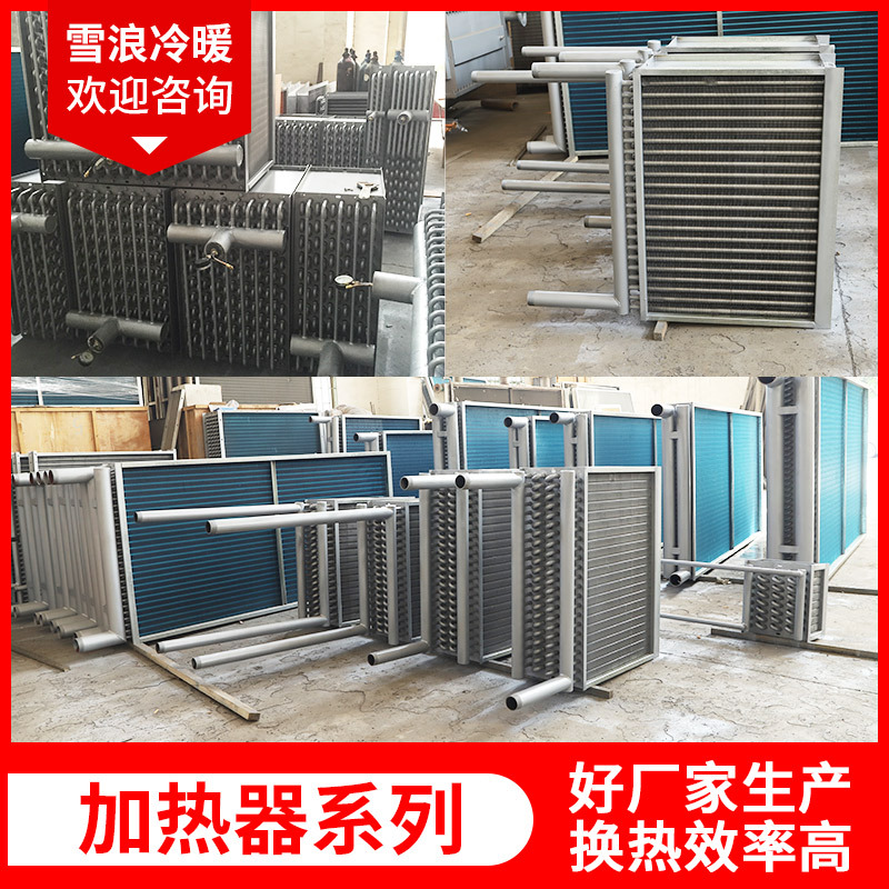 实体烘房加热器转轮再生加热器 工业烘房加热盘管制作现货厂家