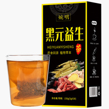 婉明黑元益生茶非乌根茶黑豆黑木耳桑葚非头发茶代茶非头发茶代发