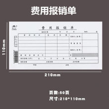 赢信牌费用报销单凭证报表票据办公用品财务费用报销凭证批发